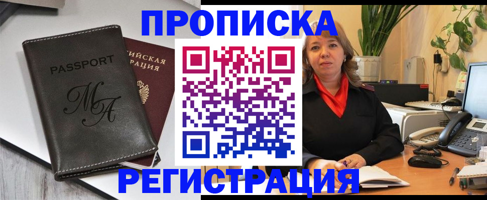 прописка гарантия в Пестово